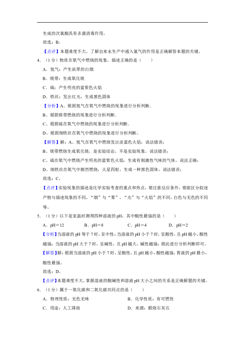 2020-2021学年上海市黄浦区九年级（上）期末化学试卷（一模）_0122026上海中考一模二模真题试卷_2025-2012年_5.上海中考化学一模二模（12-24）_一模_2021年上海市中考化学一模试卷（14份）