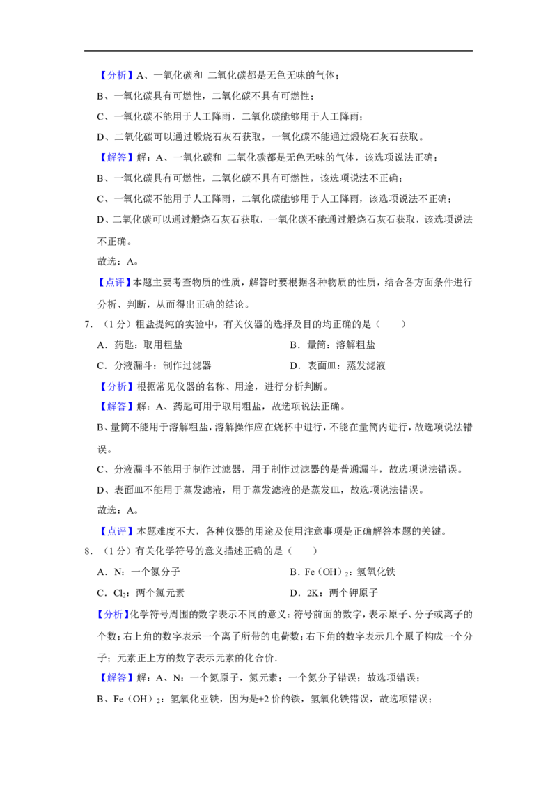 2020-2021学年上海市黄浦区九年级（上）期末化学试卷（一模）_0122026上海中考一模二模真题试卷_2025-2012年_5.上海中考化学一模二模（12-24）_一模_2021年上海市中考化学一模试卷（14份）