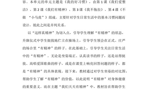2我们有精神（2课时）_26新一年级道法下册（统编版）_老课标资料_2、教学教案部编一下道法_教案3