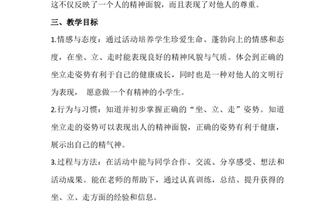 2我们有精神（2课时）_26新一年级道法下册（统编版）_老课标资料_2、教学教案部编一下道法_教案3