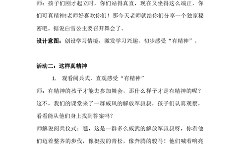2我们有精神（2课时）_26新一年级道法下册（统编版）_老课标资料_2、教学教案部编一下道法_教案3