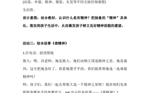 2我们有精神（2课时）_26新一年级道法下册（统编版）_老课标资料_2、教学教案部编一下道法_教案3