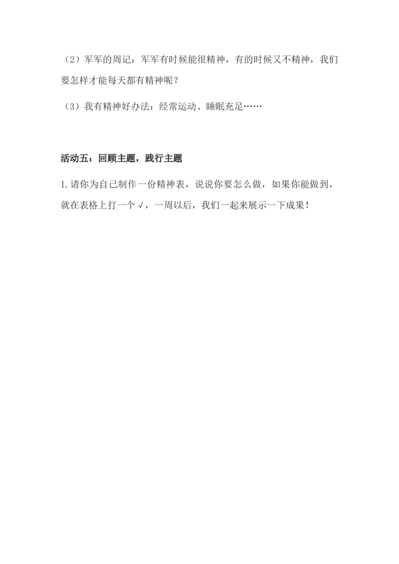 2我们有精神（2课时）_26新一年级道法下册（统编版）_老课标资料_2、教学教案部编一下道法_教案3