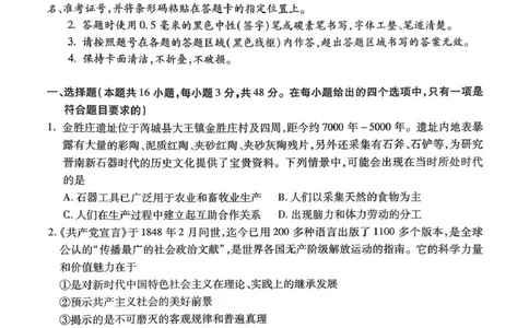 山西省运城市2025-2026学年第一学期期末调研测试高一思想政治试题含答案（PDF版，含答案）_2026年02月高一试卷_260222山西省运城市2025-2026学年第一学期期末调研测试高一