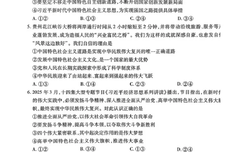 山西省运城市2025-2026学年第一学期期末调研测试高一思想政治试题含答案（PDF版，含答案）_2026年02月高一试卷_260222山西省运城市2025-2026学年第一学期期末调研测试高一