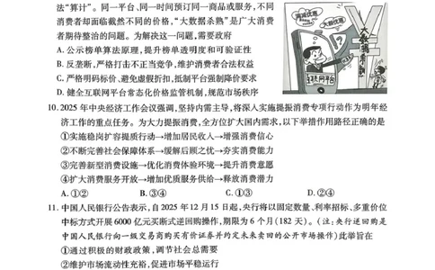 山西省运城市2025-2026学年第一学期期末调研测试高一思想政治试题含答案（PDF版，含答案）_2026年02月高一试卷_260222山西省运城市2025-2026学年第一学期期末调研测试高一