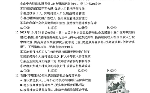 山西省运城市2025-2026学年第一学期期末调研测试高一思想政治试题含答案（PDF版，含答案）_2026年02月高一试卷_260222山西省运城市2025-2026学年第一学期期末调研测试高一