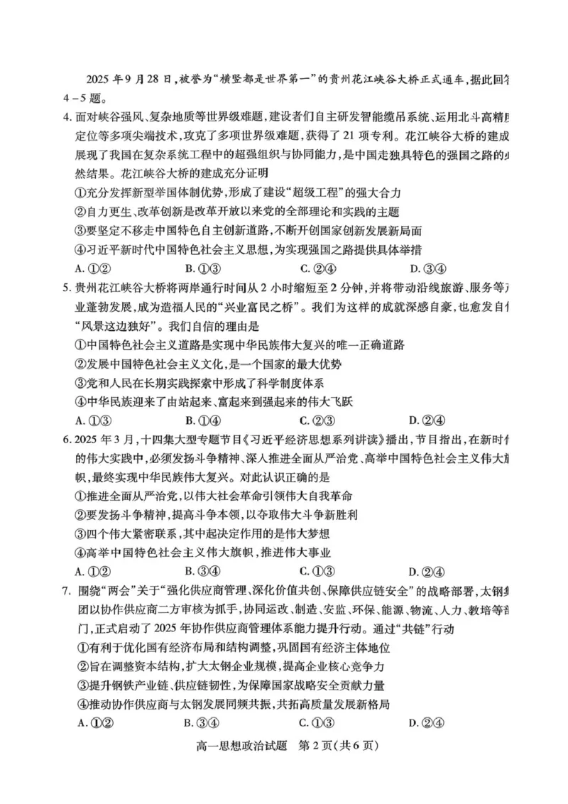 山西省运城市2025-2026学年第一学期期末调研测试高一思想政治试题含答案（PDF版，含答案）_2026年02月高一试卷_260222山西省运城市2025-2026学年第一学期期末调研测试高一