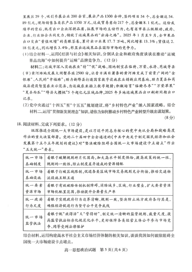 山西省运城市2025-2026学年第一学期期末调研测试高一思想政治试题含答案（PDF版，含答案）_2026年02月高一试卷_260222山西省运城市2025-2026学年第一学期期末调研测试高一