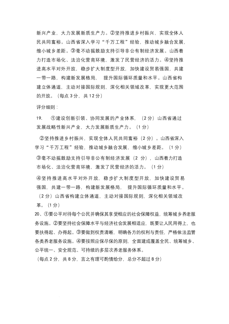 山西省运城市2025-2026学年第一学期期末调研测试高一思想政治试题含答案（PDF版，含答案）_2026年02月高一试卷_260222山西省运城市2025-2026学年第一学期期末调研测试高一