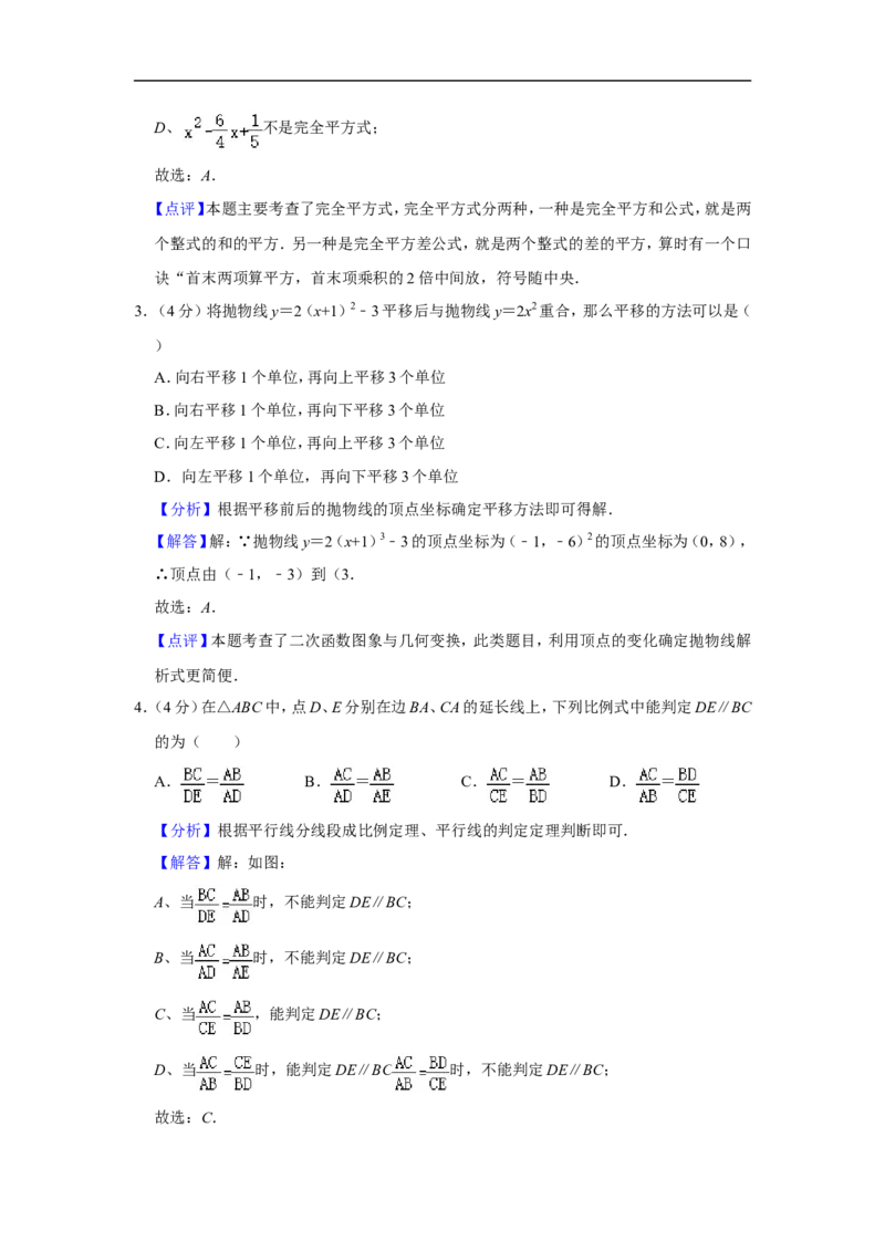 2020-2021学年上海市静安区九年级（上）期末数学试卷（一模）_0122026上海中考一模二模真题试卷_2025-2012年_2.上海中考数学一模二模（12-24）_一模_2021年上海市中考数学一模试卷（16份）