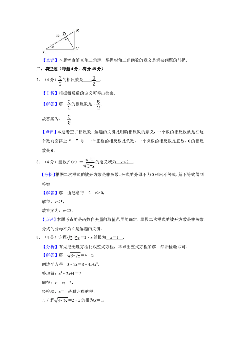 2020-2021学年上海市静安区九年级（上）期末数学试卷（一模）_0122026上海中考一模二模真题试卷_2025-2012年_2.上海中考数学一模二模（12-24）_一模_2021年上海市中考数学一模试卷（16份）