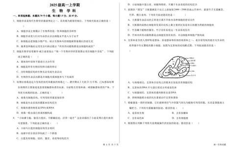 山东省聊城市某校2025-2026学年高一上学期第一次月考生物试题_2025年10月高一试卷_251005山东省聊城市某校2025-2026学年高一上学期第一次月考（全）