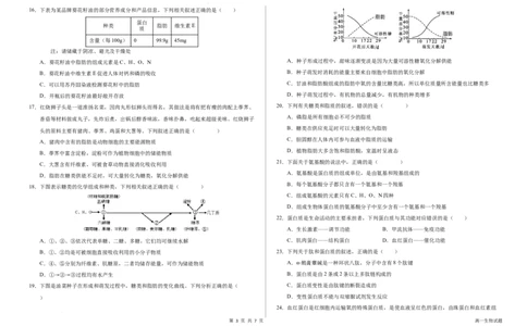 山东省聊城市某校2025-2026学年高一上学期第一次月考生物试题_2025年10月高一试卷_251005山东省聊城市某校2025-2026学年高一上学期第一次月考（全）