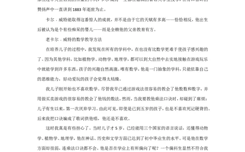 卡尔&middot;威特父子俩的故事_最新人教版英语八年级上册_老版（含有参考价值）_09.班主任+教师常用工作资料包易提分旗舰店_教育指南（学生、家长、教师）_小故事