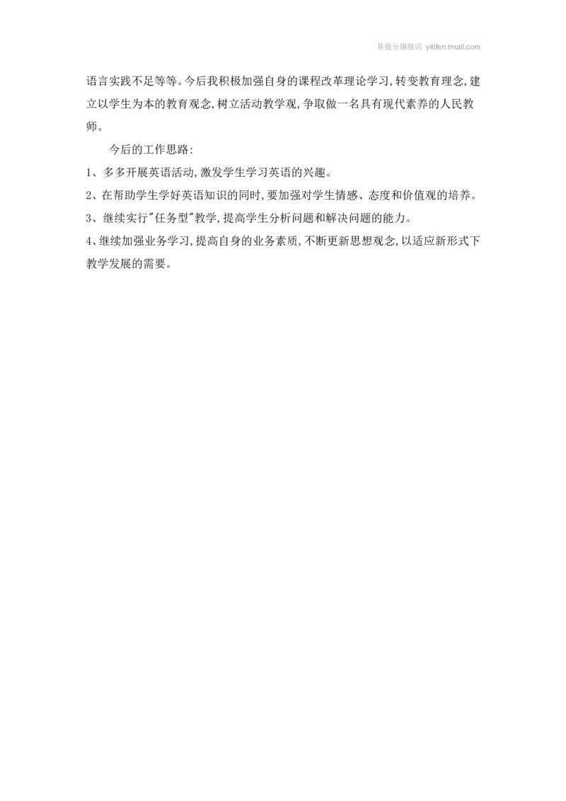 教学工作总结_最新人教版英语八年级上册_老版（含有参考价值）_09.班主任+教师常用工作资料包易提分旗舰店_教务助手