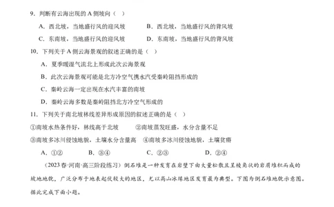 热点专项06林线、雪线（原卷版）_新高考复习资料_2024年新高考复习资料_一轮复习资料_完2024年高考地理一轮复习考点通关卷（新高考）_热点专项