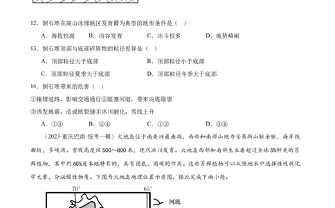 热点专项06林线、雪线（原卷版）_新高考复习资料_2024年新高考复习资料_一轮复习资料_完2024年高考地理一轮复习考点通关卷（新高考）_热点专项