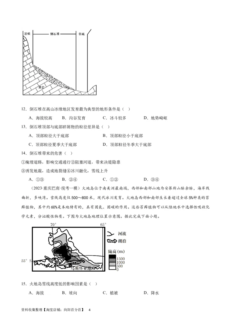热点专项06林线、雪线（原卷版）_新高考复习资料_2024年新高考复习资料_一轮复习资料_完2024年高考地理一轮复习考点通关卷（新高考）_热点专项