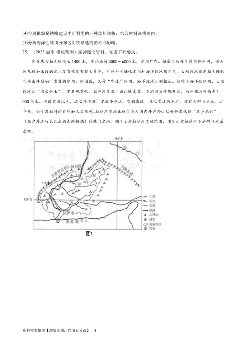 热点专项06林线、雪线（原卷版）_新高考复习资料_2024年新高考复习资料_一轮复习资料_完2024年高考地理一轮复习考点通关卷（新高考）_热点专项