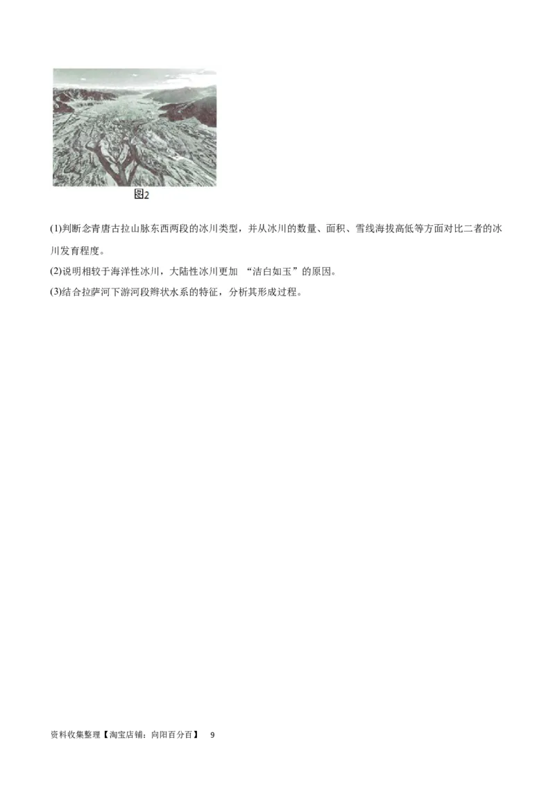热点专项06林线、雪线（原卷版）_新高考复习资料_2024年新高考复习资料_一轮复习资料_完2024年高考地理一轮复习考点通关卷（新高考）_热点专项