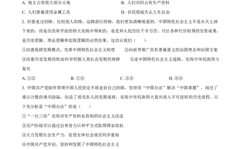 广东省东莞市2024-2025学年高一上学期期末教学质量检查政治试题Word版无答案_2025年02月试卷_0218广东省东莞市2024-2025学年高一上学期1月期末考试