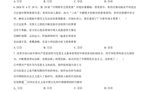 广东省东莞市2024-2025学年高一上学期期末教学质量检查政治试题Word版无答案_2025年02月试卷_0218广东省东莞市2024-2025学年高一上学期1月期末考试
