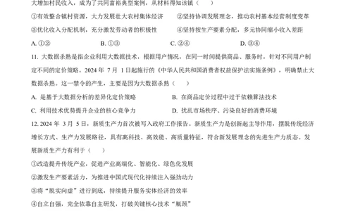 广东省东莞市2024-2025学年高一上学期期末教学质量检查政治试题Word版无答案_2025年02月试卷_0218广东省东莞市2024-2025学年高一上学期1月期末考试