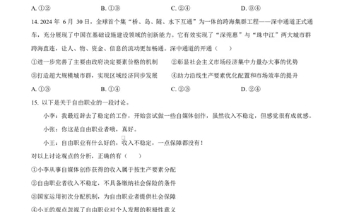 广东省东莞市2024-2025学年高一上学期期末教学质量检查政治试题Word版无答案_2025年02月试卷_0218广东省东莞市2024-2025学年高一上学期1月期末考试