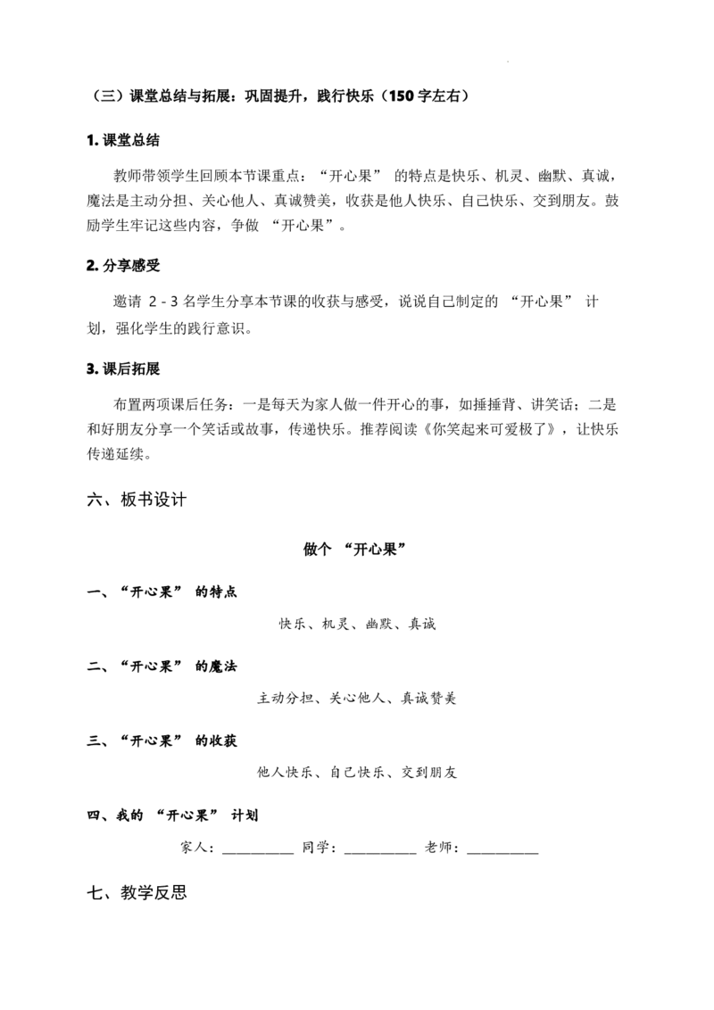 3.做个&ldquo;开心果&rdquo;（教学设计)道德与法治统编版二年级下册（新教材）(1)(1)_26新二年级道法下册（统编版）_版本一_部编版道德与法治2下_2026春新版_第二套