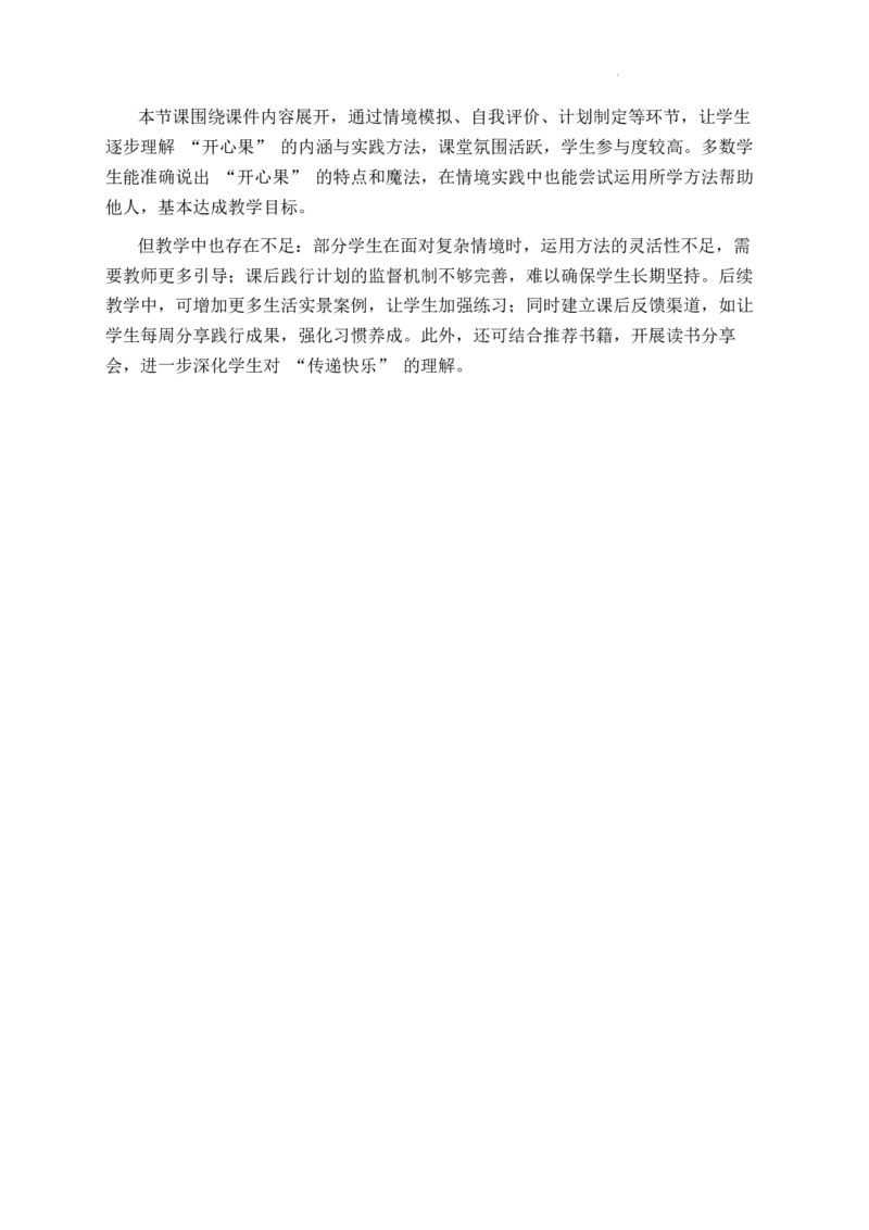 3.做个&ldquo;开心果&rdquo;（教学设计)道德与法治统编版二年级下册（新教材）(1)(1)_26新二年级道法下册（统编版）_版本一_部编版道德与法治2下_2026春新版_第二套