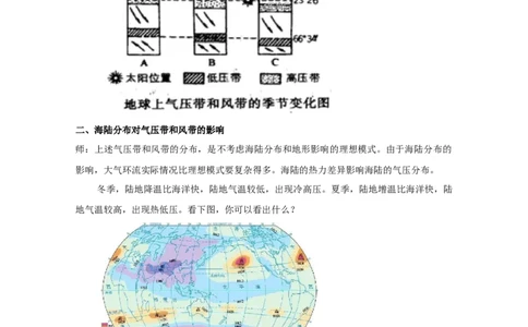 第2章第2讲气压带和风带教案_新高考复习资料_2022年新高考复习资料_2022届一轮复习讲练结合7.13更新_系列一_第2章地球上的大气_第2章第2讲气压带和风带