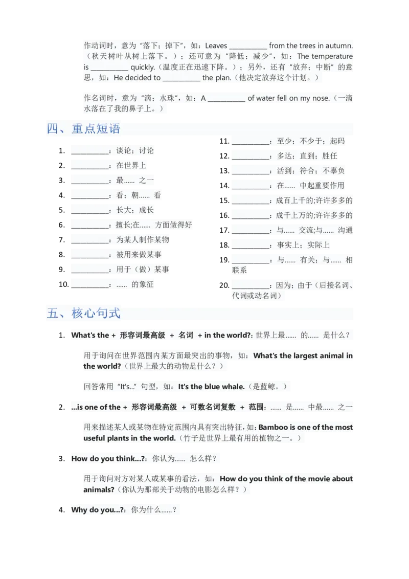 单元知识清单Unit4默写版_最新人教版英语八年级上册_新版_初中英语8上新更新第三套可选择_06知识清单_单元知识清单PDF