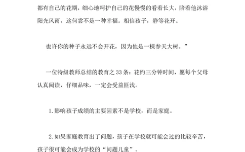 有一种家庭教育叫守望_最新人教版英语八年级上册_老版（含有参考价值）_09.班主任+教师常用工作资料包易提分旗舰店_教育指南（学生、家长、教师）_家长妙招