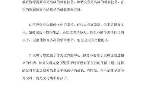有一种家庭教育叫守望_最新人教版英语八年级上册_老版（含有参考价值）_09.班主任+教师常用工作资料包易提分旗舰店_教育指南（学生、家长、教师）_家长妙招