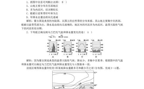 第17单元第3讲世界主要国家作业_新高考复习资料_2022年新高考复习资料_2022届一轮复习讲练结合7.13更新_系列二_第17单元世界地理_第17单元第3讲世界主要国家