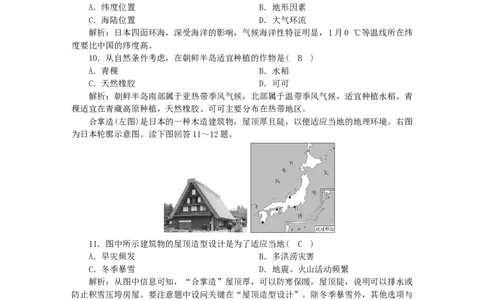 第17单元第3讲世界主要国家作业_新高考复习资料_2022年新高考复习资料_2022届一轮复习讲练结合7.13更新_系列二_第17单元世界地理_第17单元第3讲世界主要国家