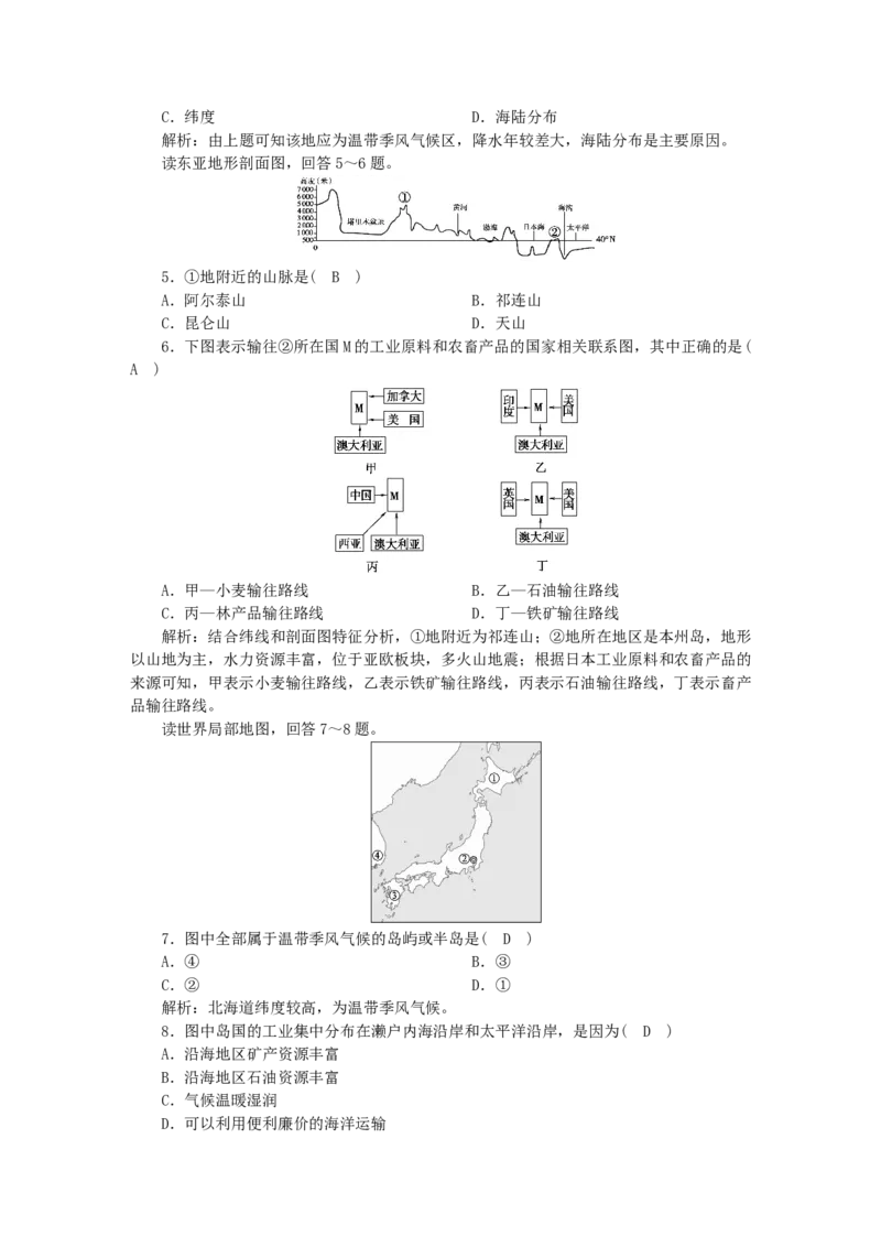 第17单元第3讲世界主要国家作业_新高考复习资料_2022年新高考复习资料_2022届一轮复习讲练结合7.13更新_系列二_第17单元世界地理_第17单元第3讲世界主要国家