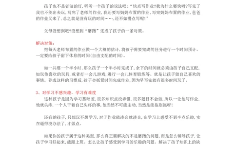 孩子做事磨蹭，怎么办？_最新人教版英语八年级上册_老版（含有参考价值）_09.班主任+教师常用工作资料包易提分旗舰店_教育指南（学生、家长、教师）_家长妙招