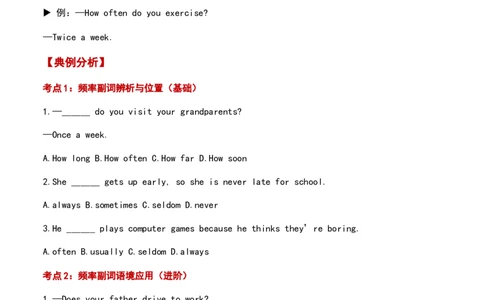 第03讲频率副词与物主代词（原卷版）暑假自学课2025年新八年级人教版（2024）英语_最新人教版英语八年级上册_新版_初中英语8上新更新第三套可选择_18暑假自学