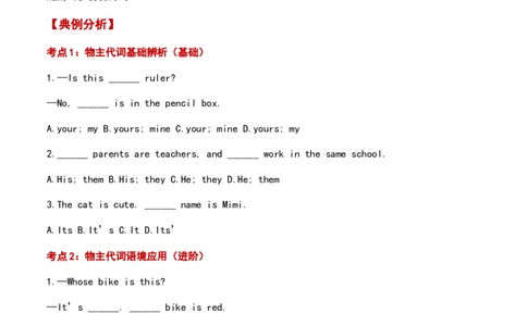 第03讲频率副词与物主代词（原卷版）暑假自学课2025年新八年级人教版（2024）英语_最新人教版英语八年级上册_新版_初中英语8上新更新第三套可选择_18暑假自学