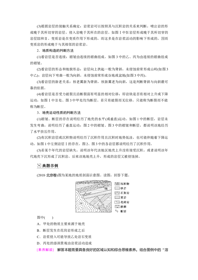 第4章第2讲山地的形成教案_新高考复习资料_2022年新高考复习资料_2022届一轮复习讲练结合7.13更新_系列一_第4章　地表形态的塑造_第4章第2讲山地的形成