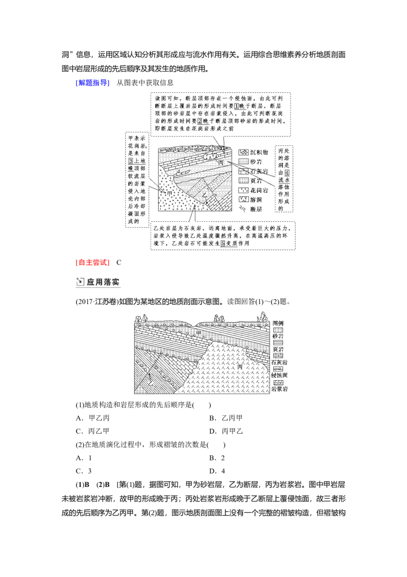 第4章第2讲山地的形成教案_新高考复习资料_2022年新高考复习资料_2022届一轮复习讲练结合7.13更新_系列一_第4章　地表形态的塑造_第4章第2讲山地的形成