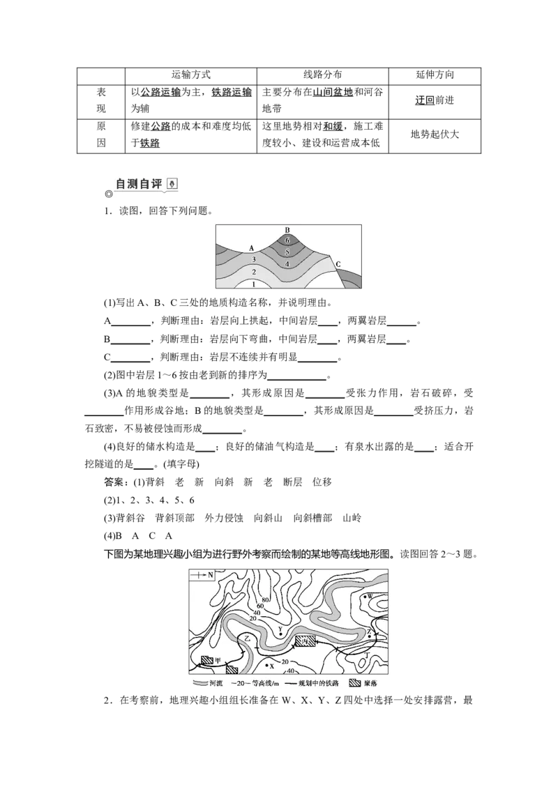 第4章第2讲山地的形成教案_新高考复习资料_2022年新高考复习资料_2022届一轮复习讲练结合7.13更新_系列一_第4章　地表形态的塑造_第4章第2讲山地的形成
