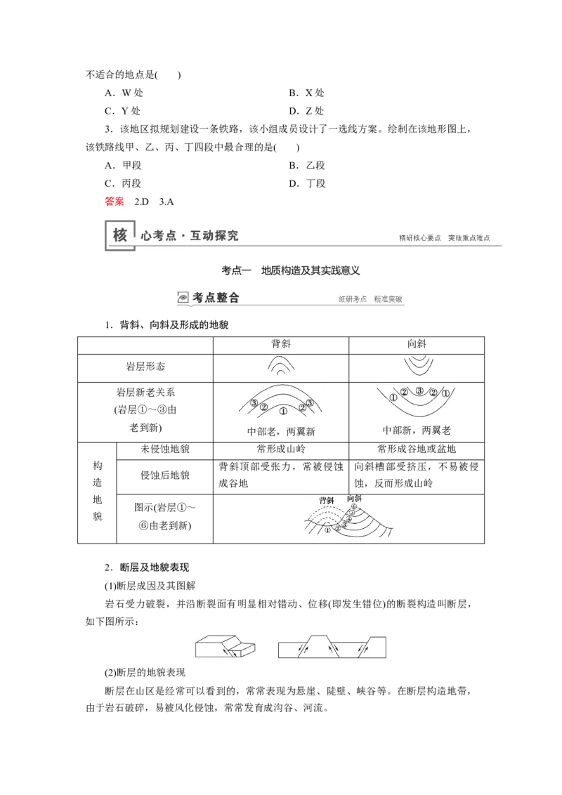 第4章第2讲山地的形成教案_新高考复习资料_2022年新高考复习资料_2022届一轮复习讲练结合7.13更新_系列一_第4章　地表形态的塑造_第4章第2讲山地的形成