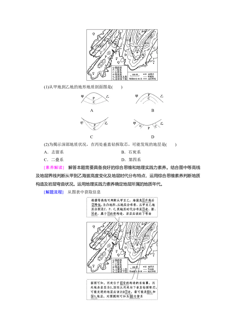 第4章第2讲山地的形成教案_新高考复习资料_2022年新高考复习资料_2022届一轮复习讲练结合7.13更新_系列一_第4章　地表形态的塑造_第4章第2讲山地的形成