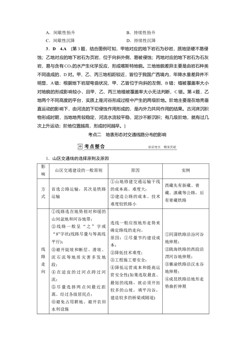 第4章第2讲山地的形成教案_新高考复习资料_2022年新高考复习资料_2022届一轮复习讲练结合7.13更新_系列一_第4章　地表形态的塑造_第4章第2讲山地的形成