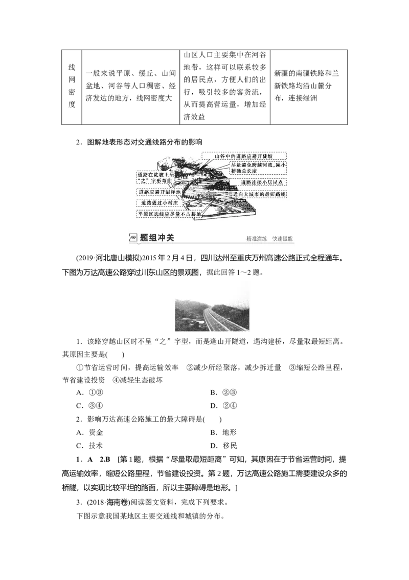 第4章第2讲山地的形成教案_新高考复习资料_2022年新高考复习资料_2022届一轮复习讲练结合7.13更新_系列一_第4章　地表形态的塑造_第4章第2讲山地的形成