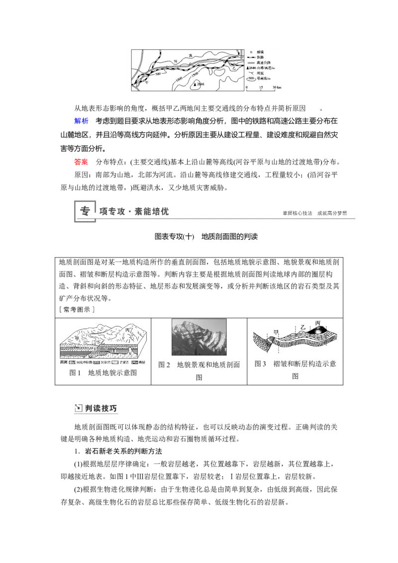 第4章第2讲山地的形成教案_新高考复习资料_2022年新高考复习资料_2022届一轮复习讲练结合7.13更新_系列一_第4章　地表形态的塑造_第4章第2讲山地的形成