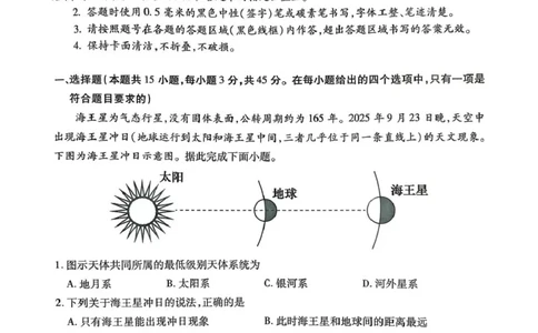 山西省运城市2025-2026学年第一学期期末调研测试高一地理试题（图片版，含答案）_2026年02月高一试卷_260222山西省运城市2025-2026学年第一学期期末调研测试高一